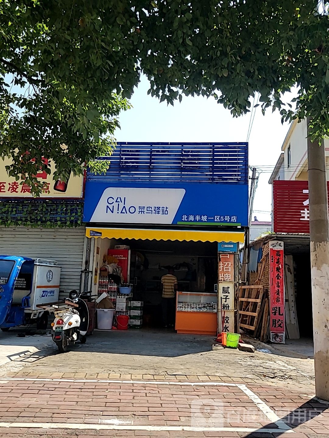 菜鸟驿站(北海半坡一区5号店)