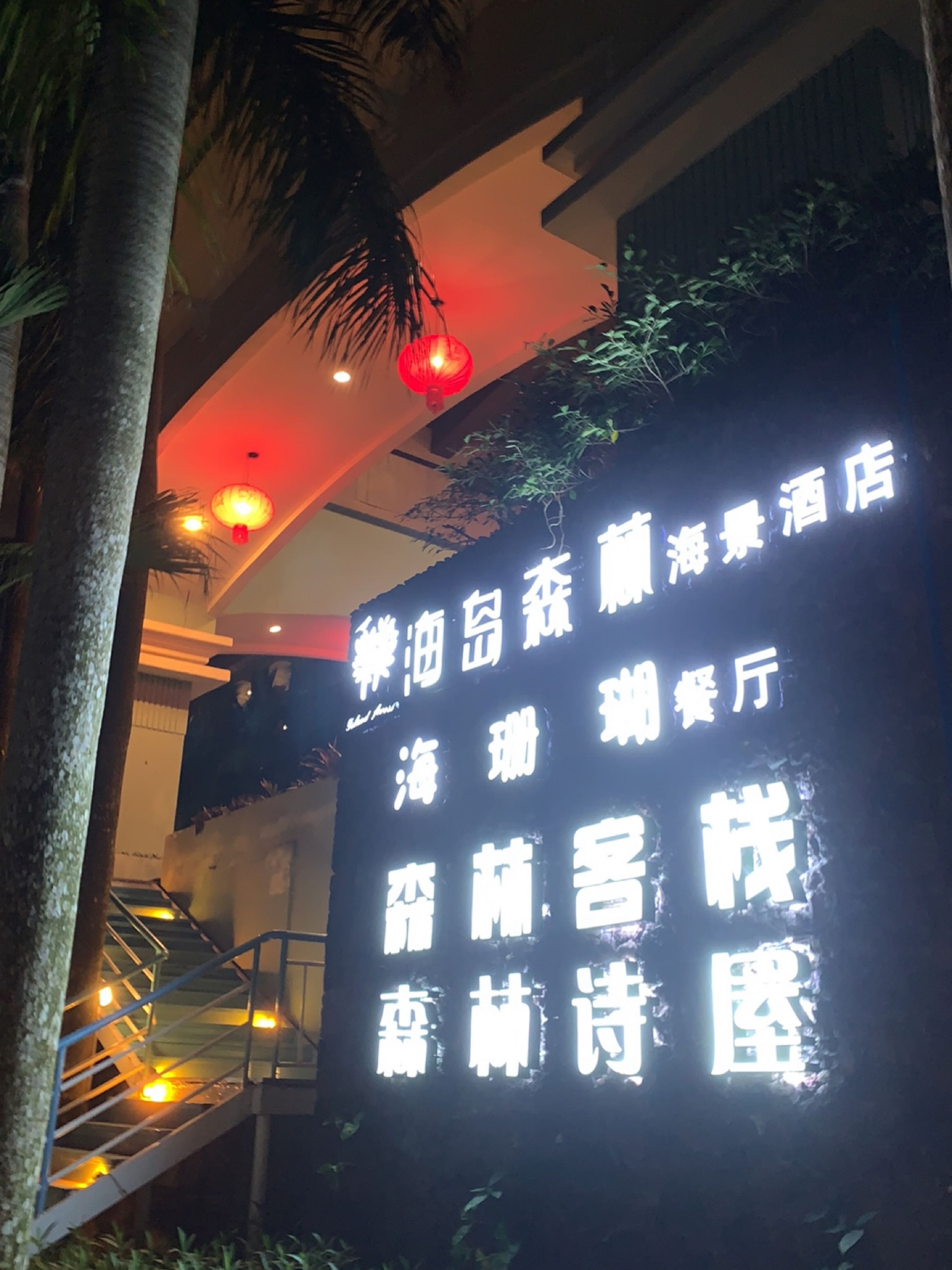 博鳌玉带湾大酒店-游泳池