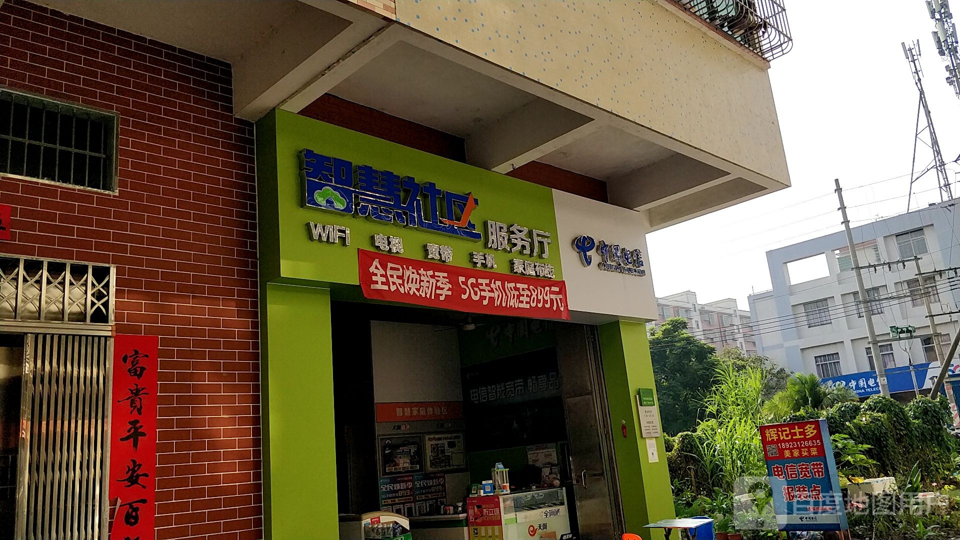 智慧社区服务厅(月新路店)