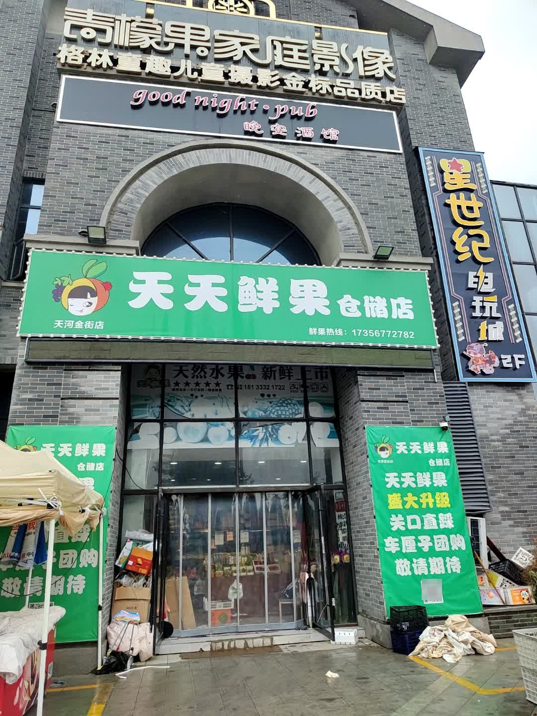 good night pub晚安酒馆