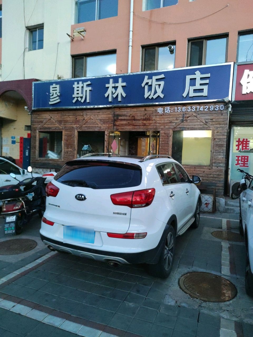 斯林饭店(宜兴路店)