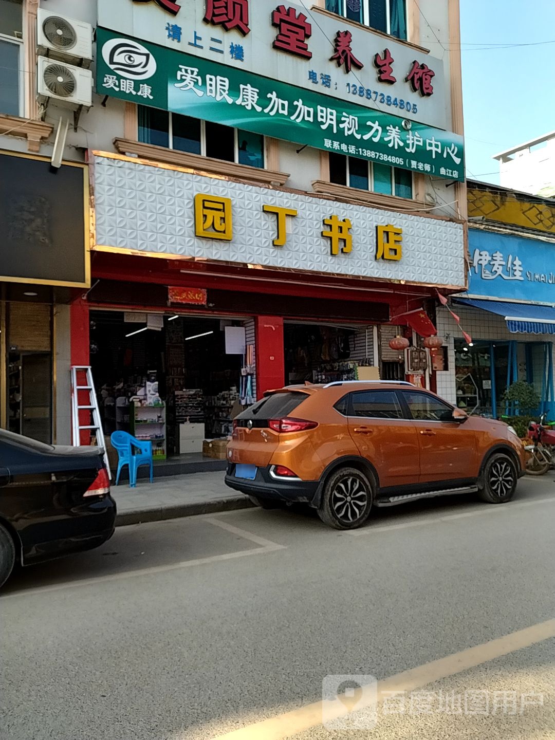园丁书城(曲江分店)