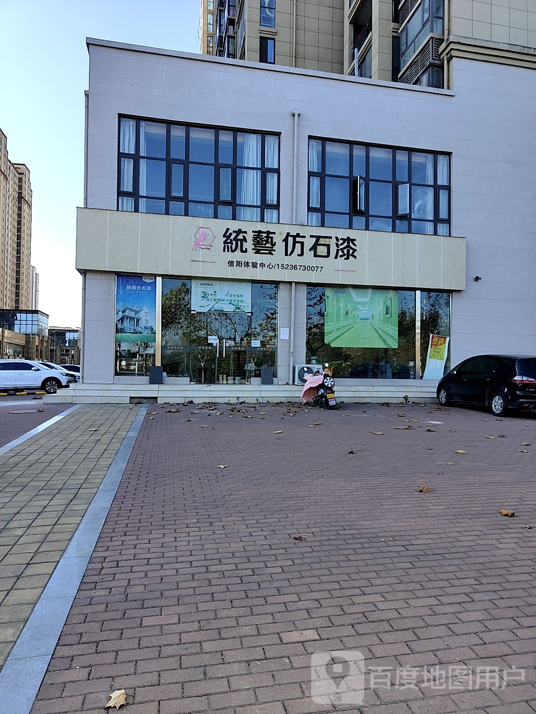 统艺仿石漆(九悦鸿城店)