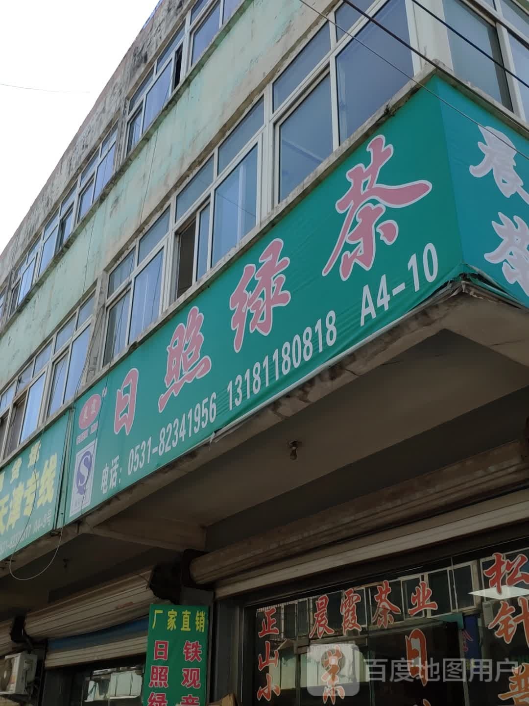 晨霞日照绿茶