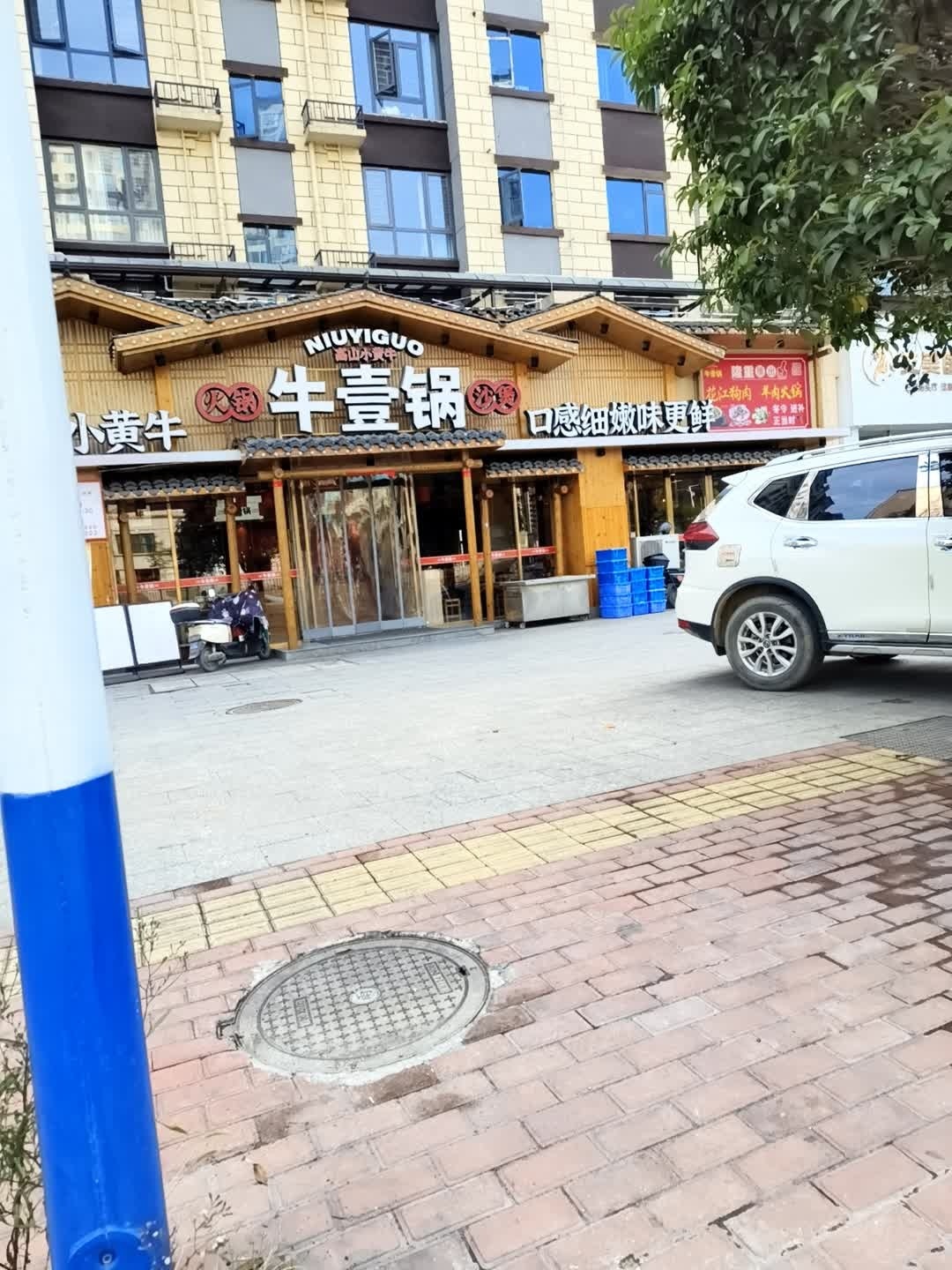 牛壹锅·火锅沙煲(武冈店)