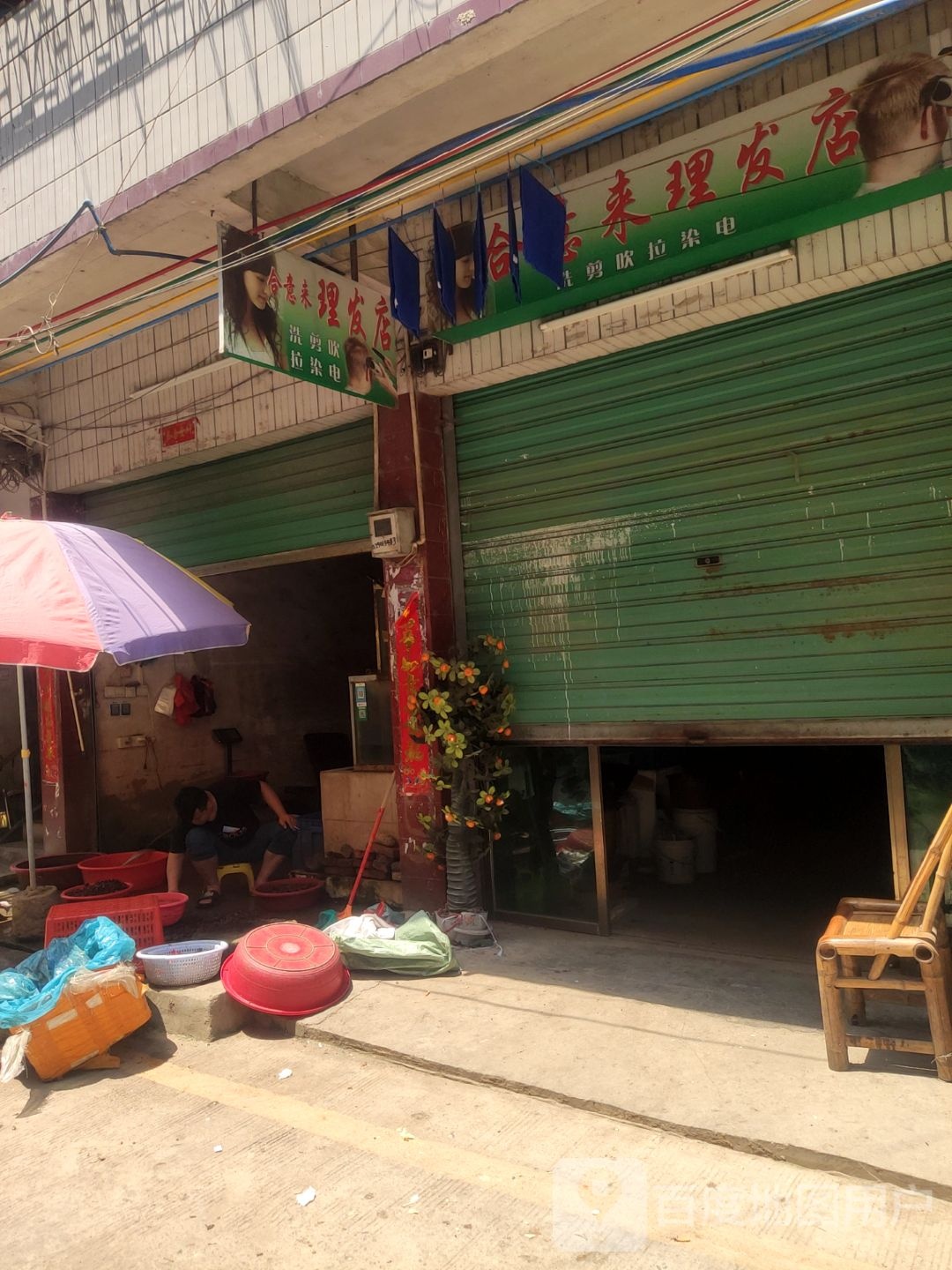 合意来:理店
