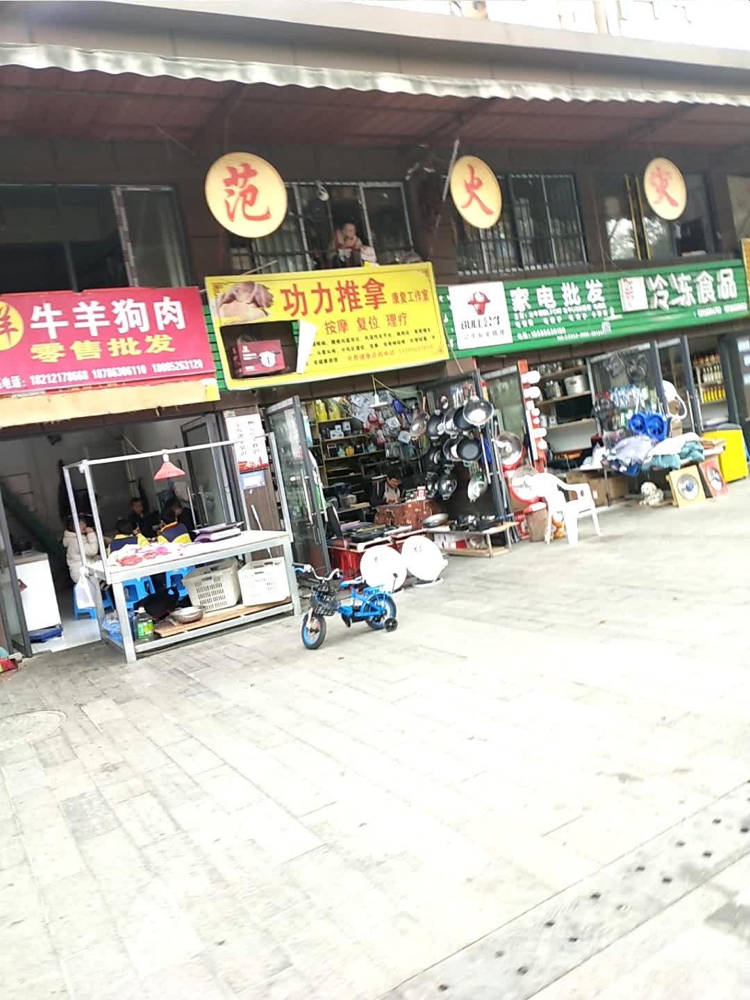 功力氏推拿