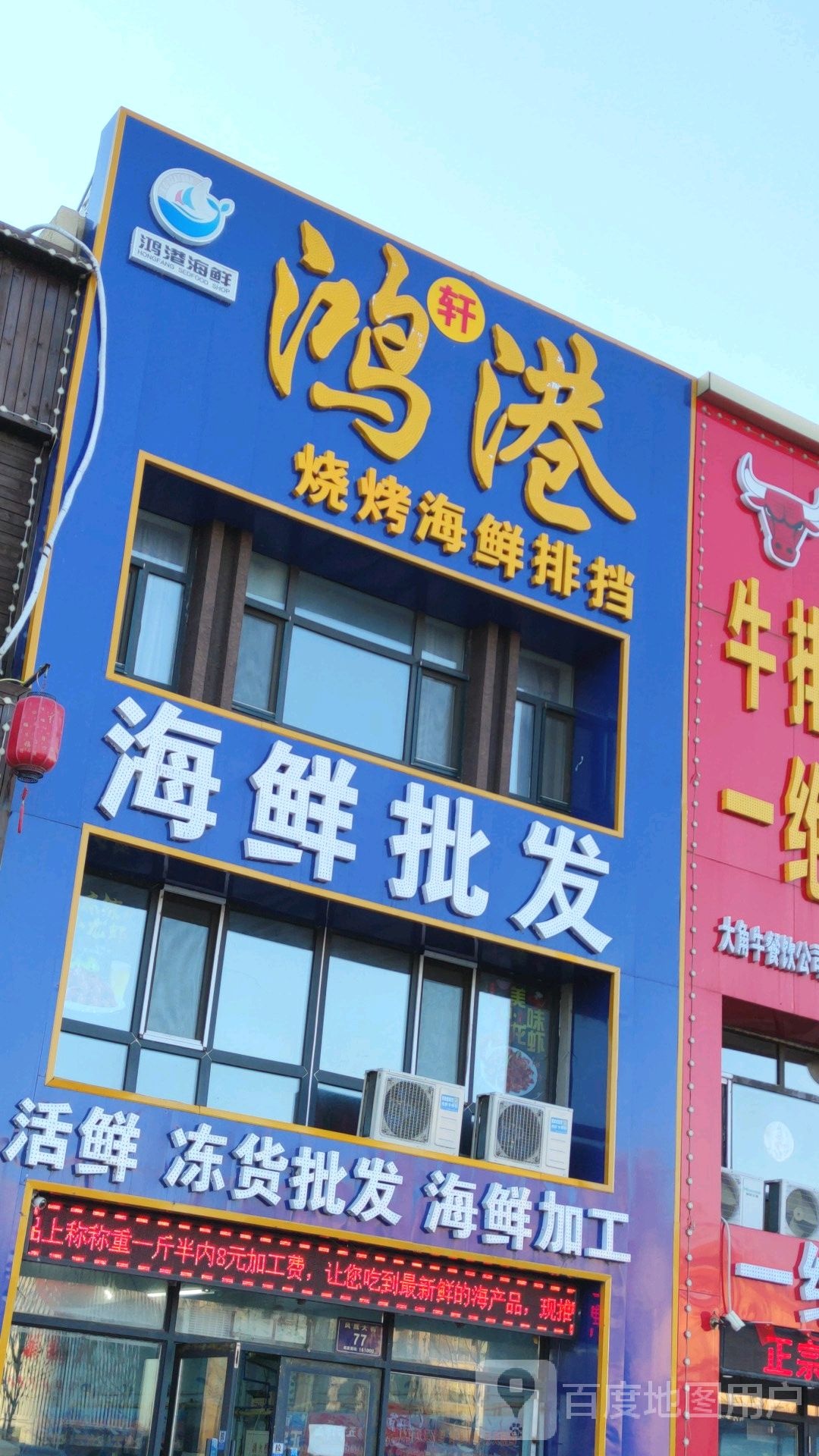 鸿港海鲜批发(凤凰城店)