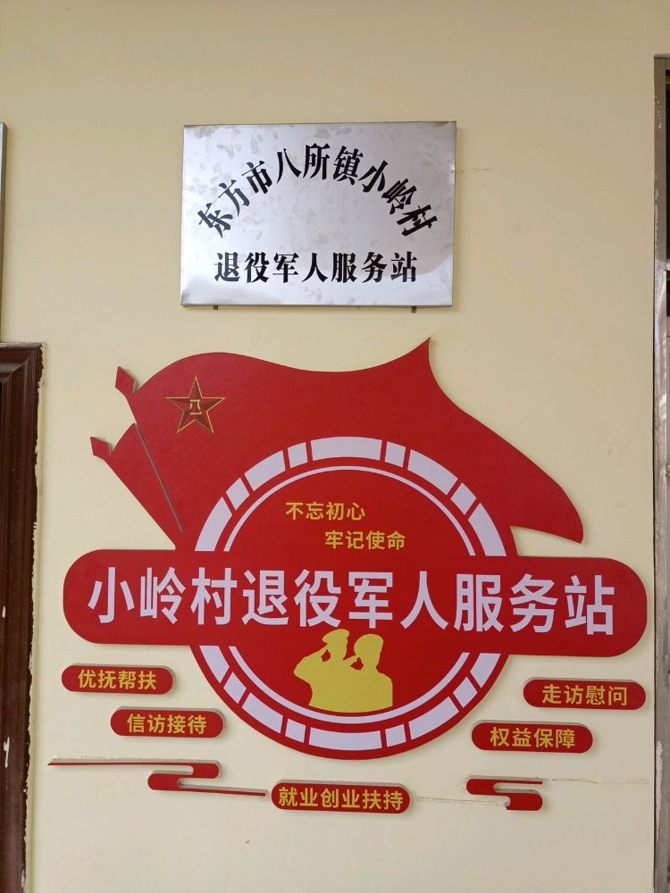 小岭村村民委员会
