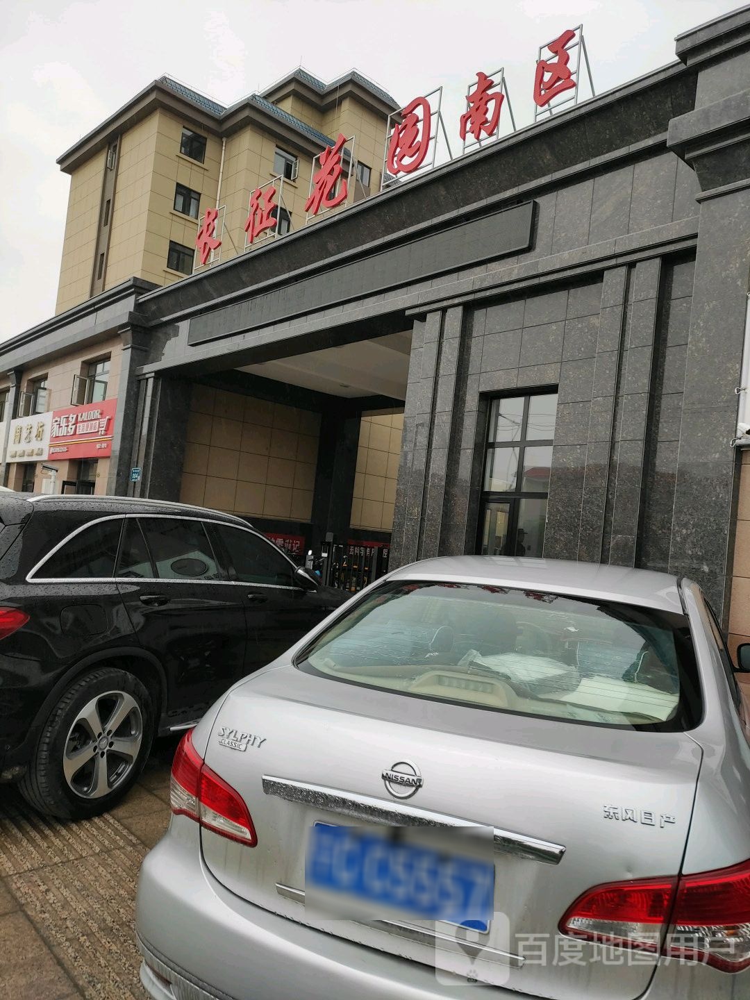 家乐多生活便利店