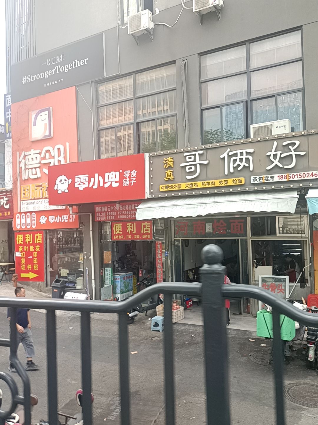 清真哥俩好(立洲大厦店)