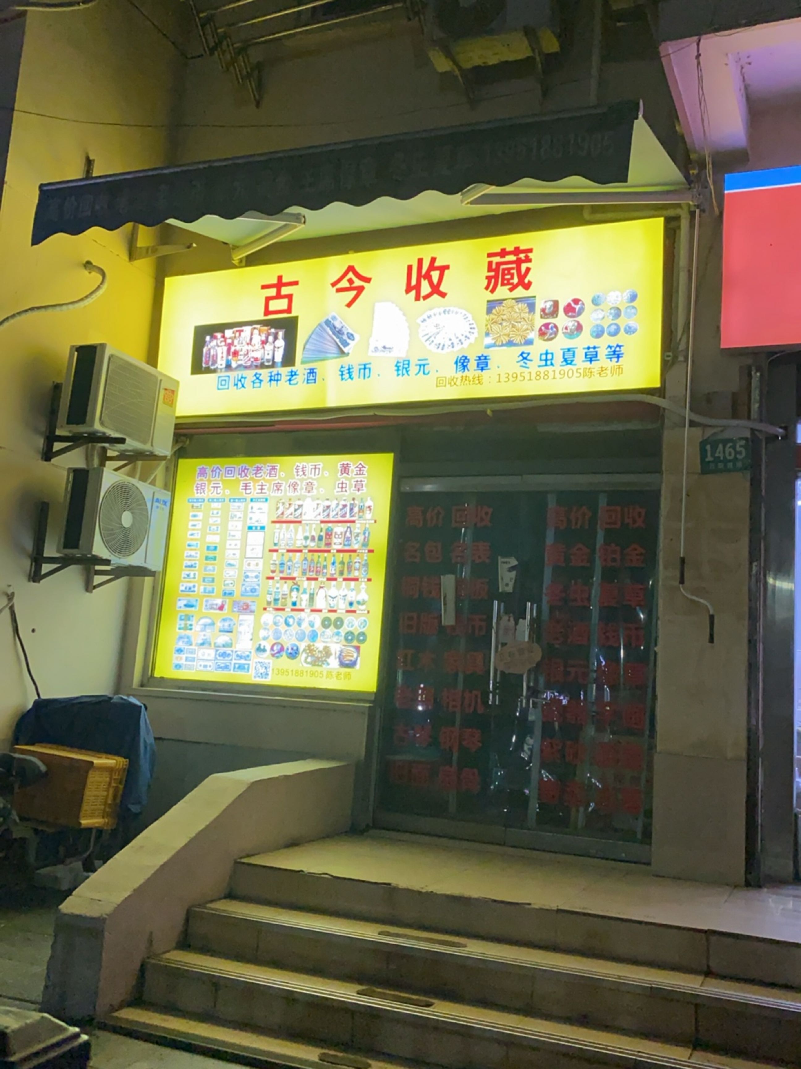 古今收藏(华航小区店)