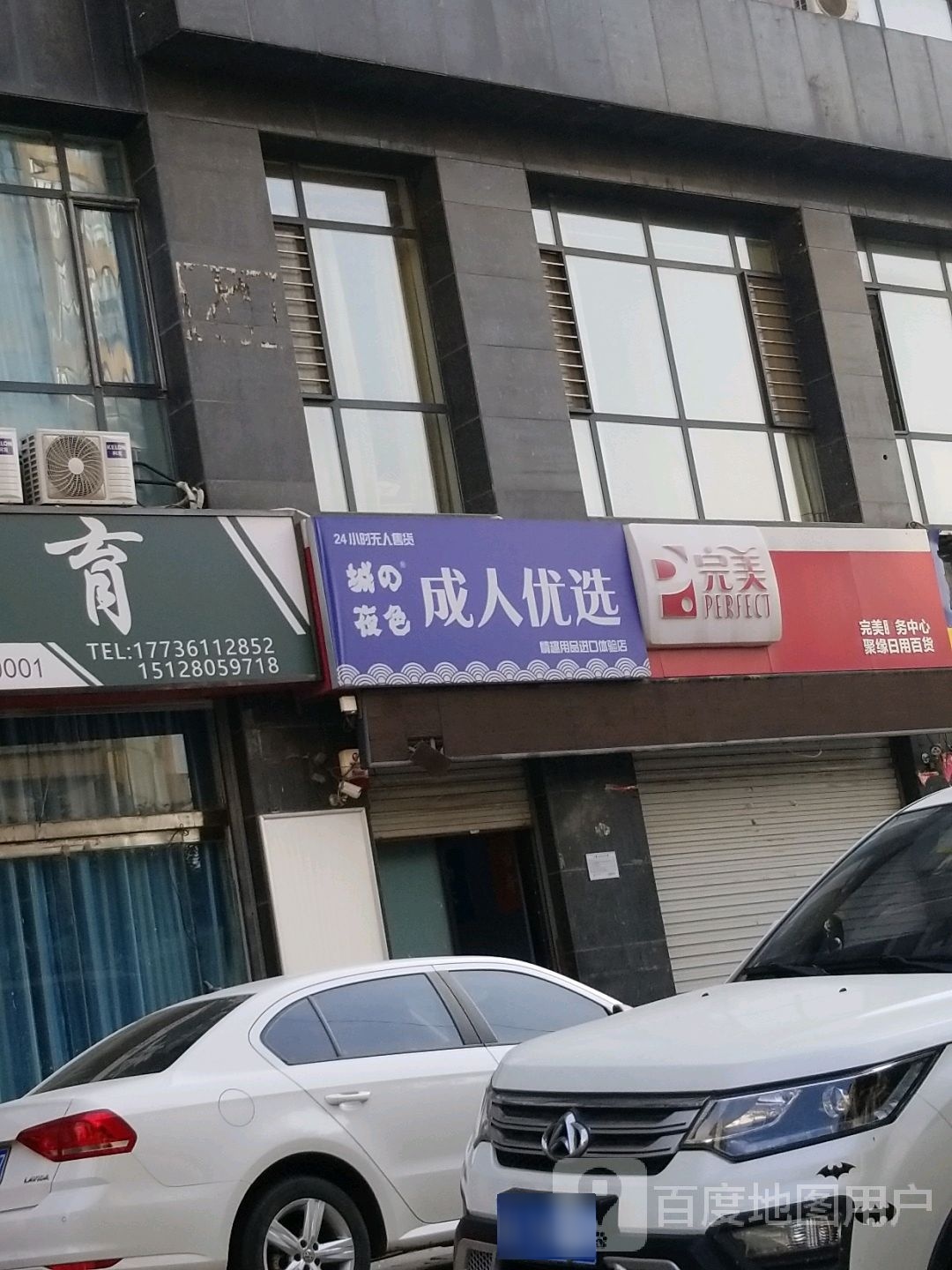 聚缘日用百货