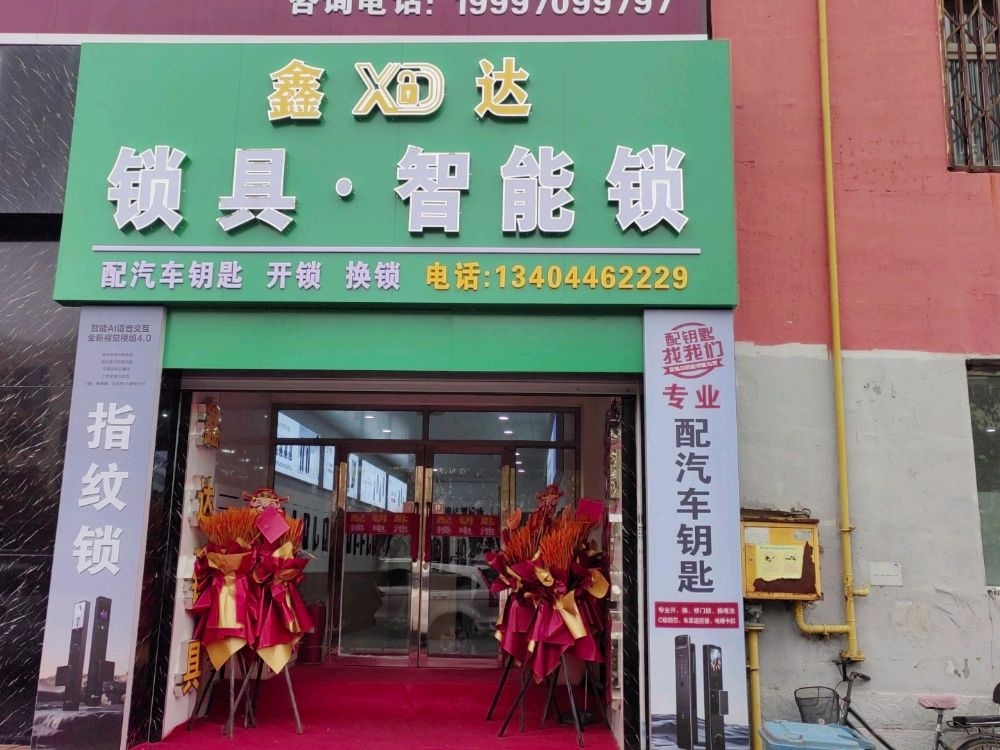 鑫达锁具开锁指纹锁