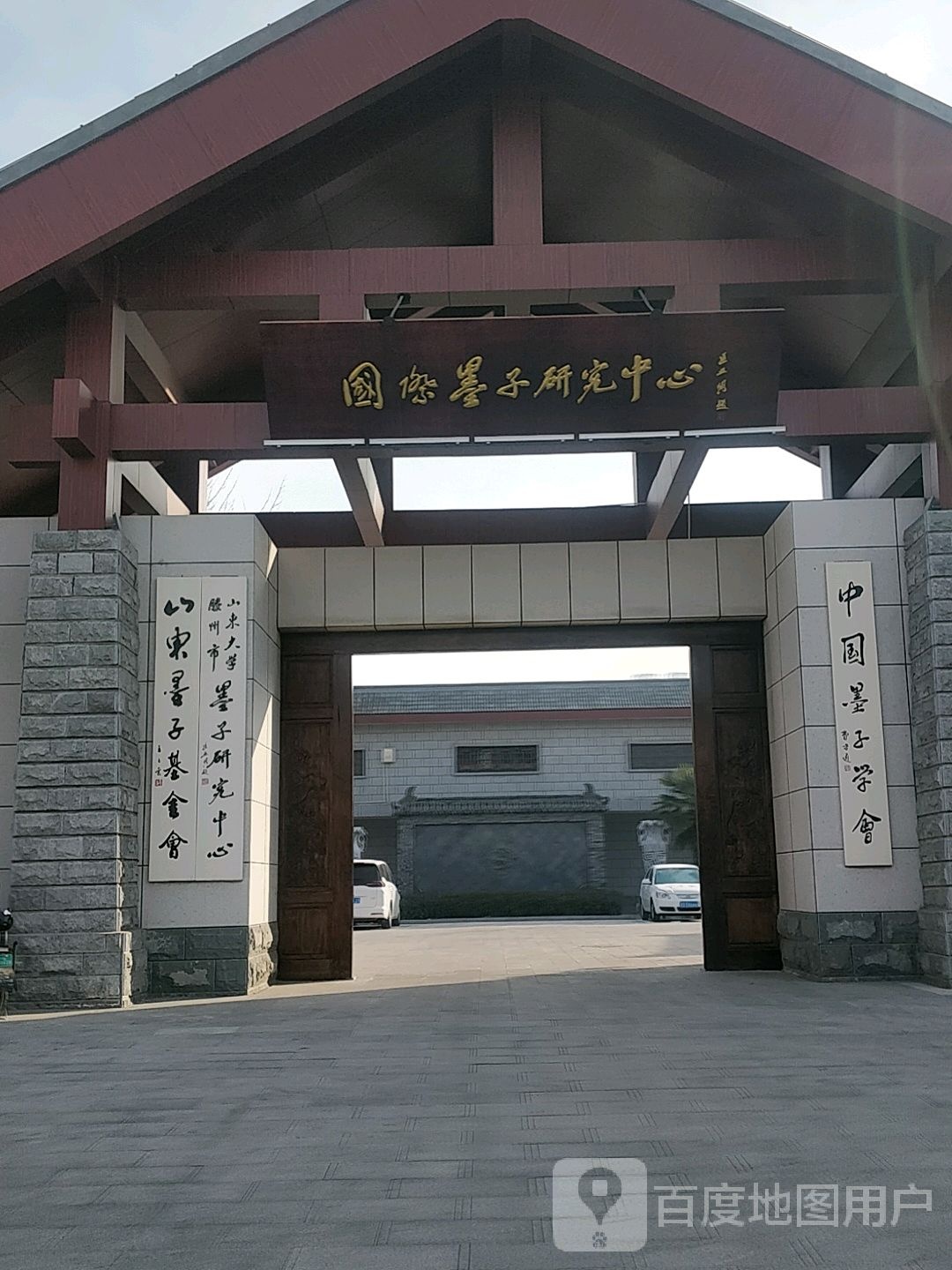 山东墨子基金会