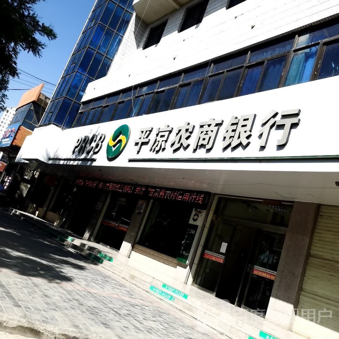 平凉农商银行(马庄支行)
