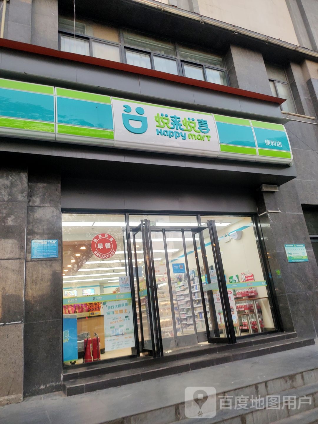 悦来悦喜(聚源路店)