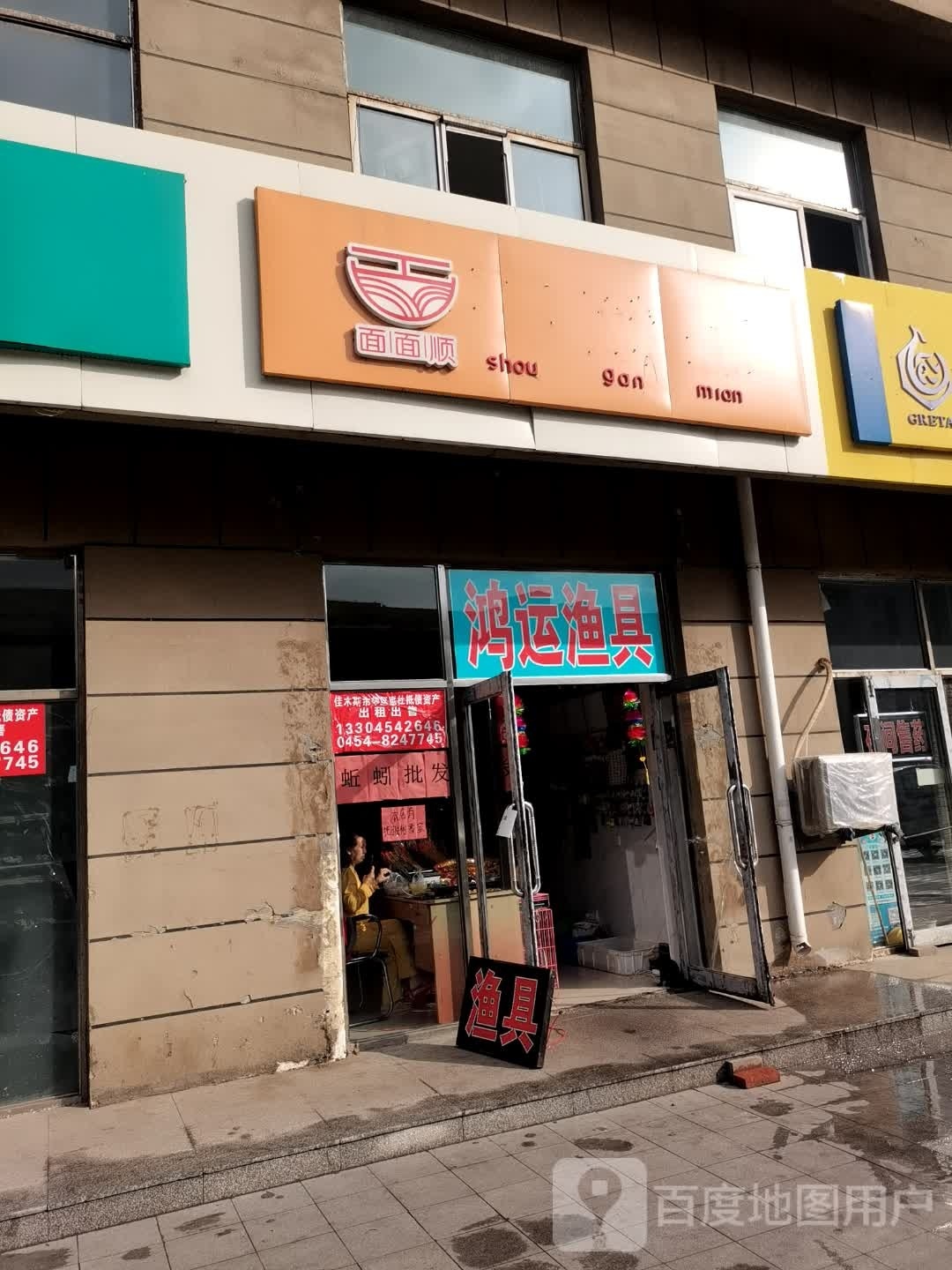 鸿运渔具(长安东路店)