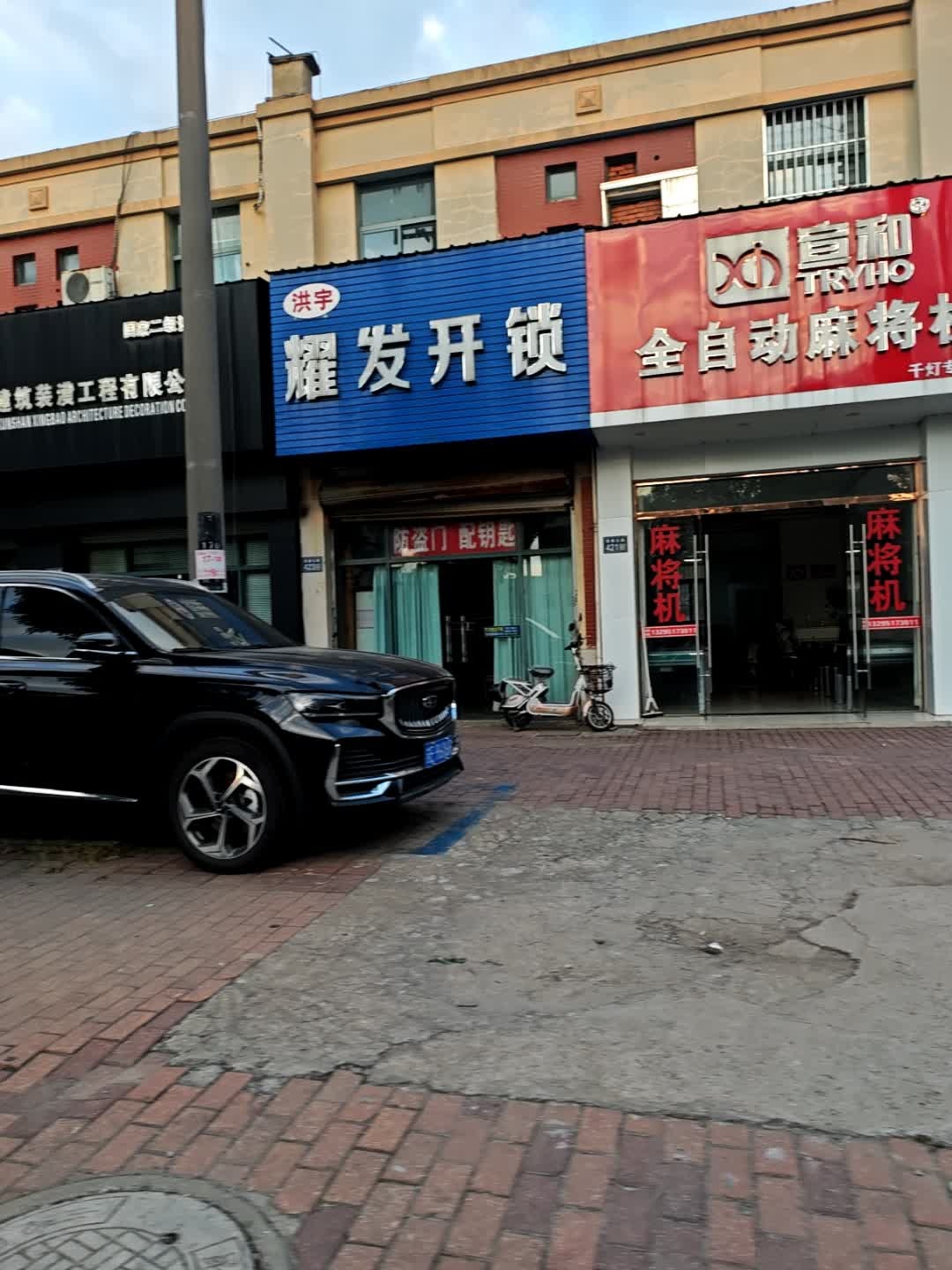 洪宇耀发开锁(锦景园店)