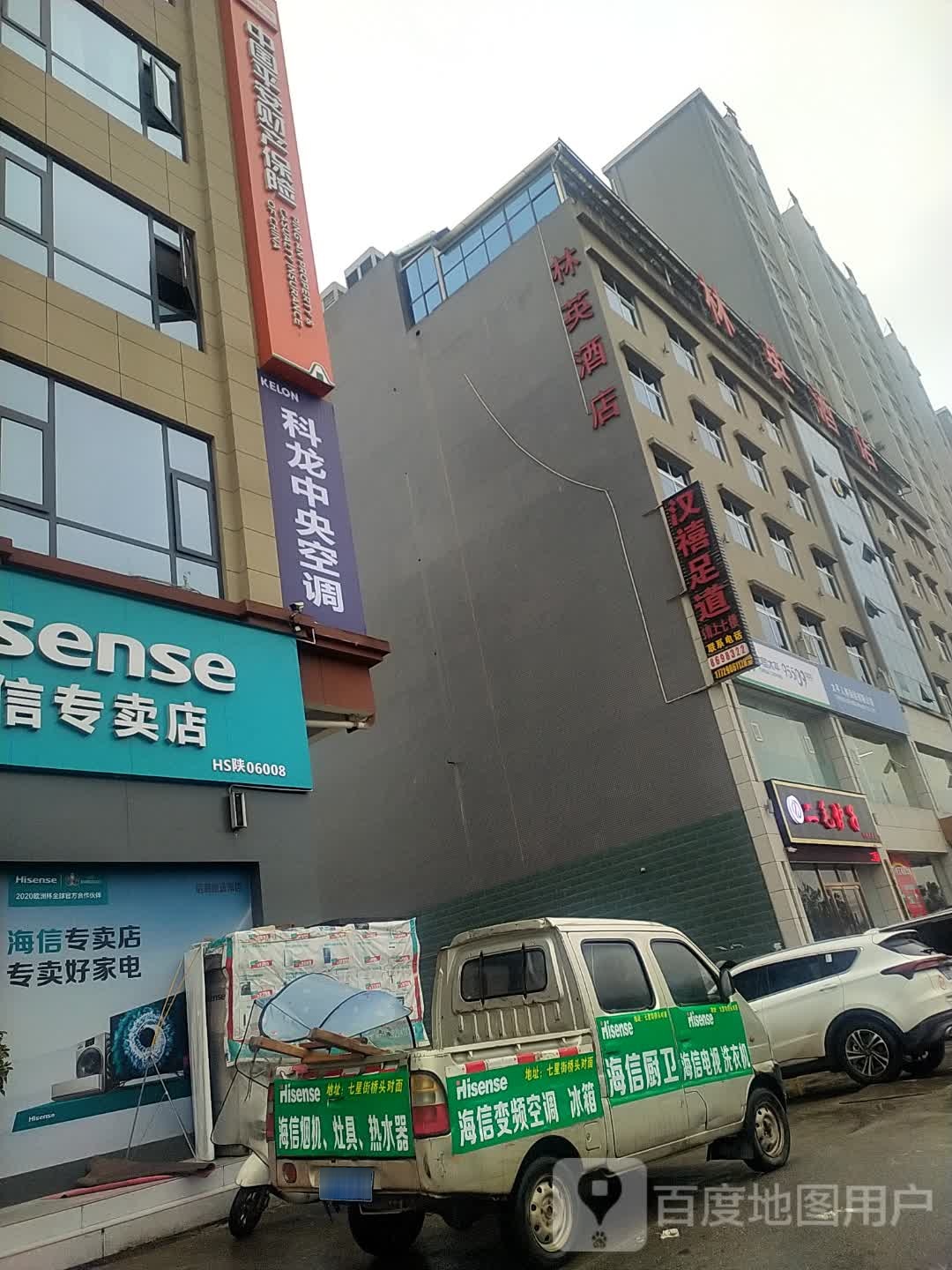 汉禧足道(宁强县店)