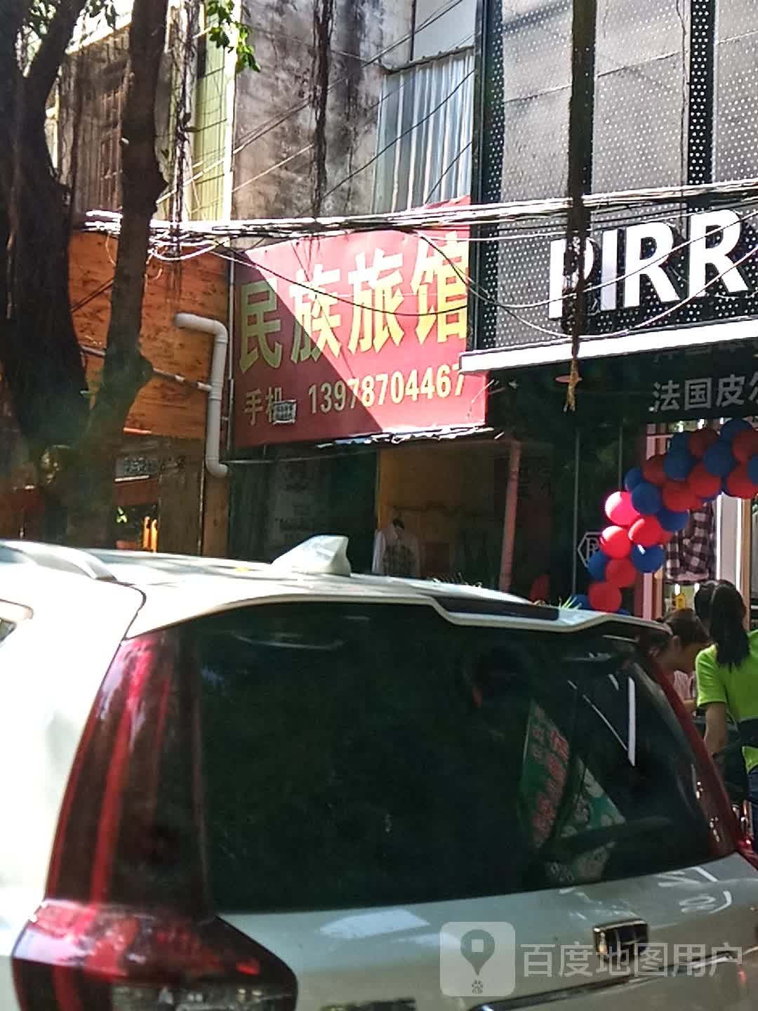 民族旅馆(江南路店)