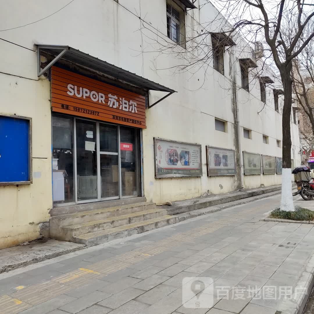 苏泊尔电器客户服务中心(豉湖路店)