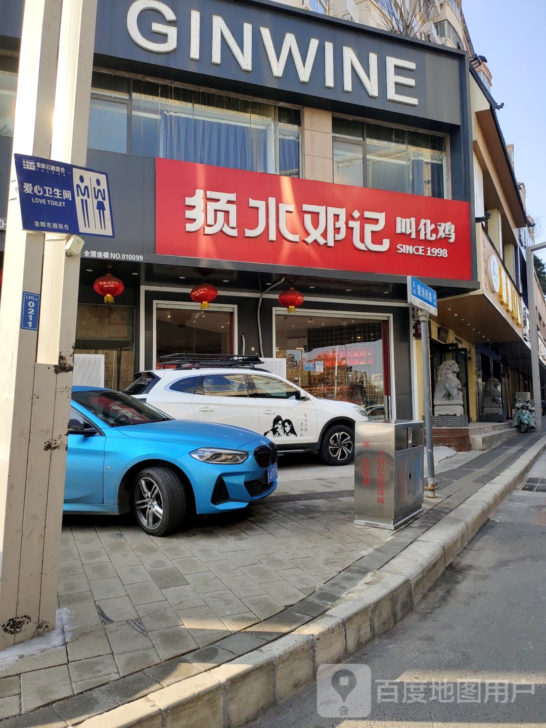 金辉云酒货仓(秦岭路店)