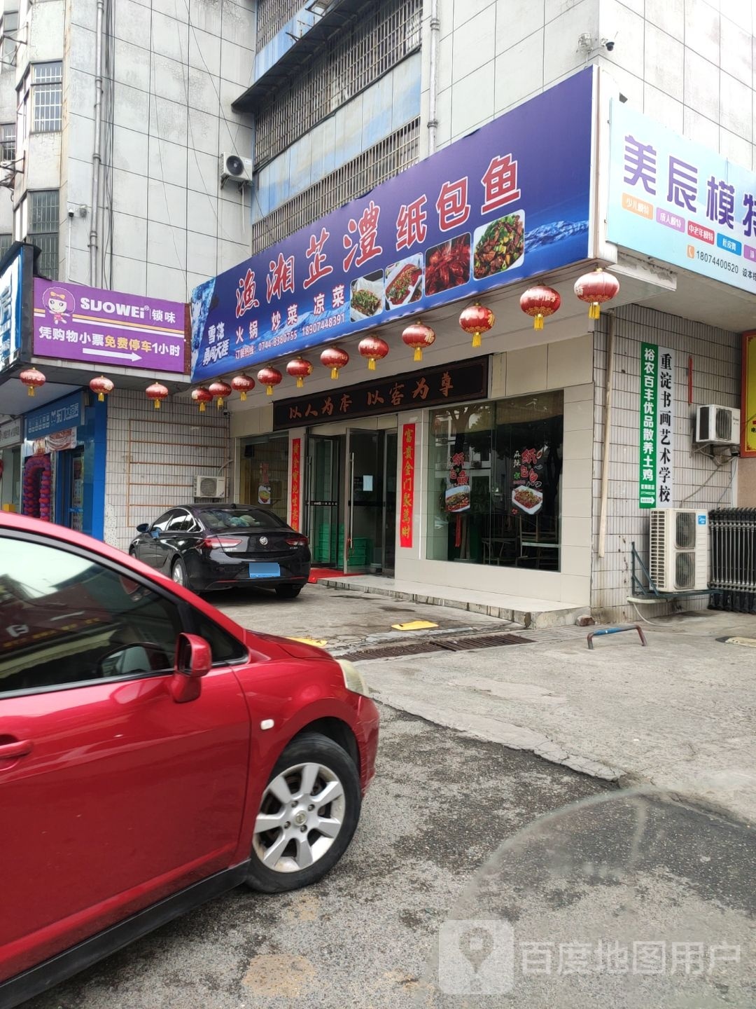 渔湘芷澧纸包鱼