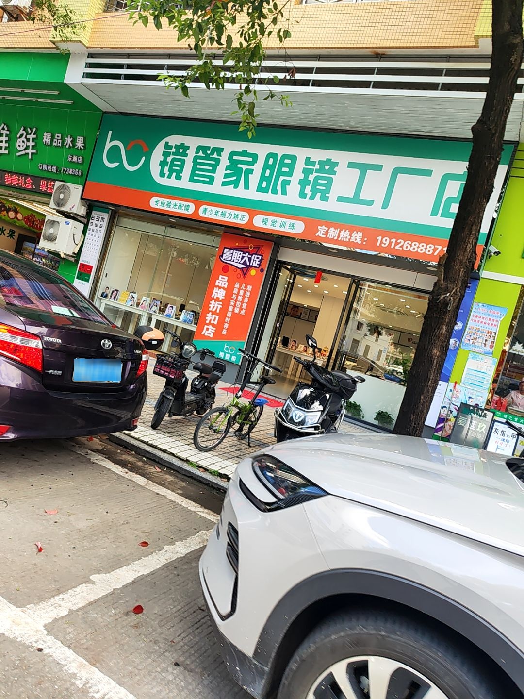 镜管家眼镜工厂店