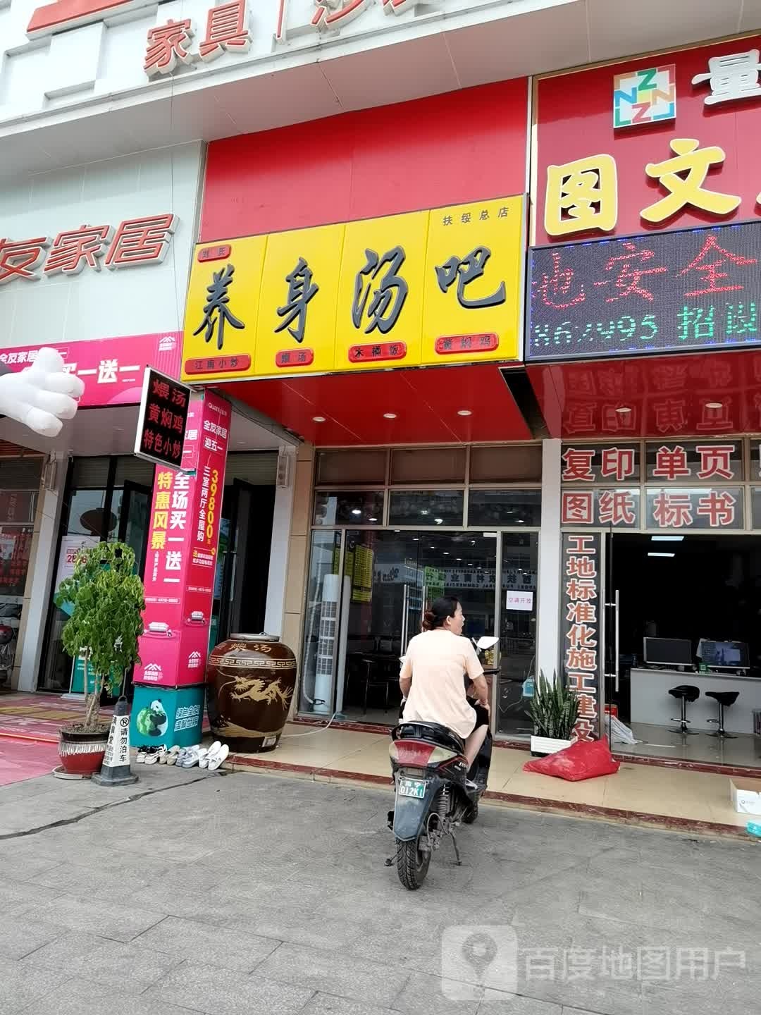 养生汤吧(空港大道店)