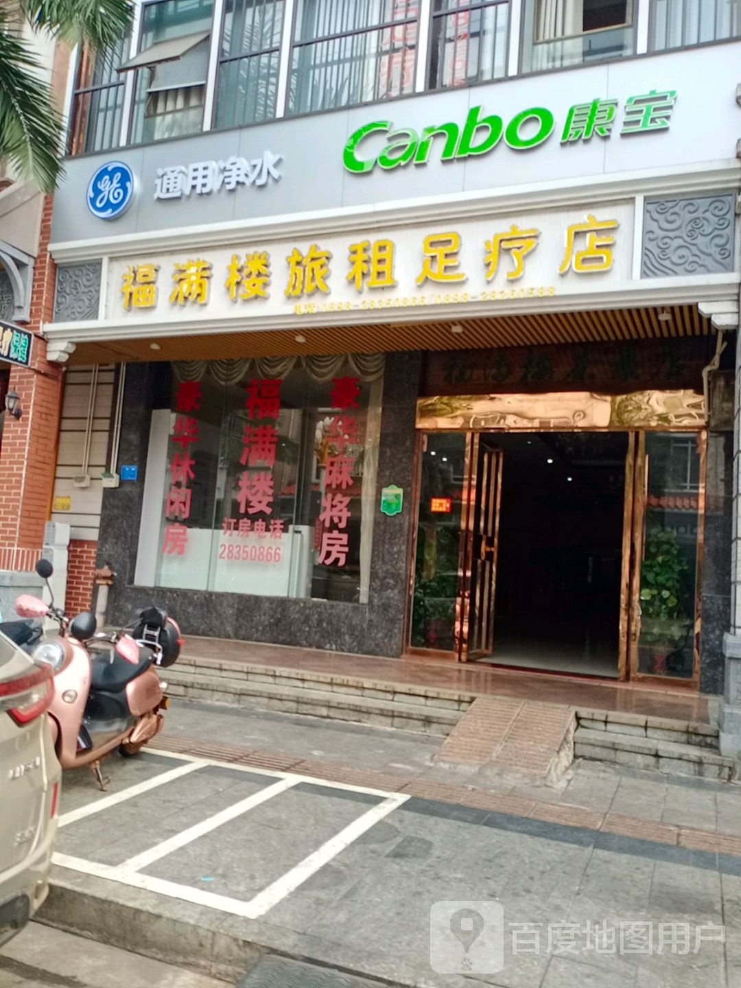 福满楼旅租店(文明东路店)