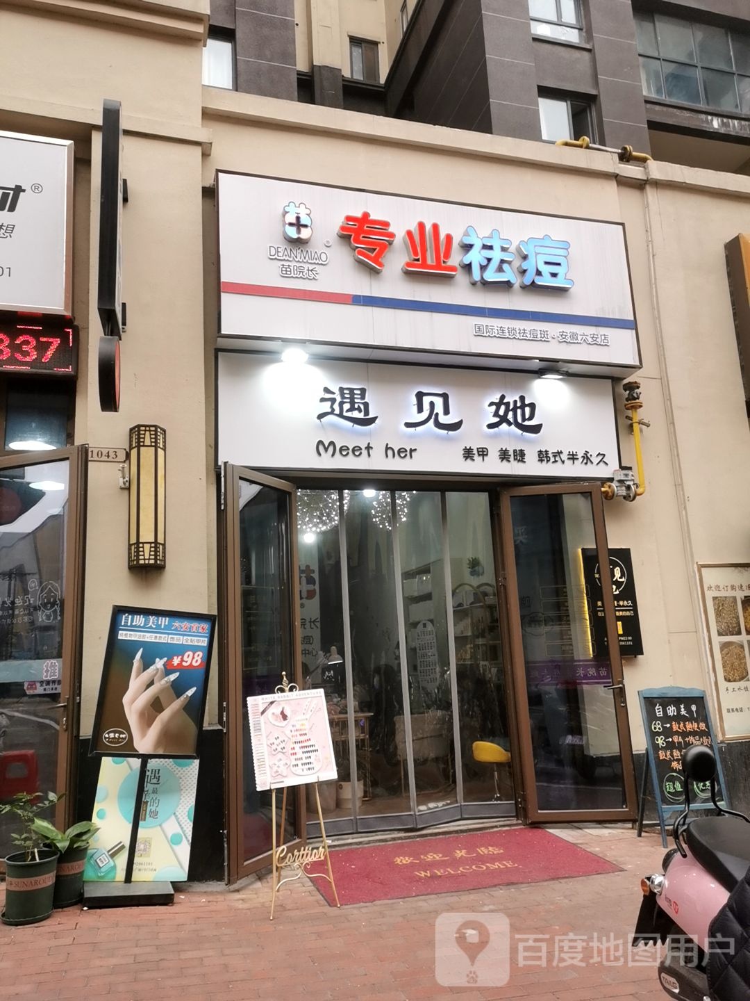 遇见她自助美睫美甲(万达店)