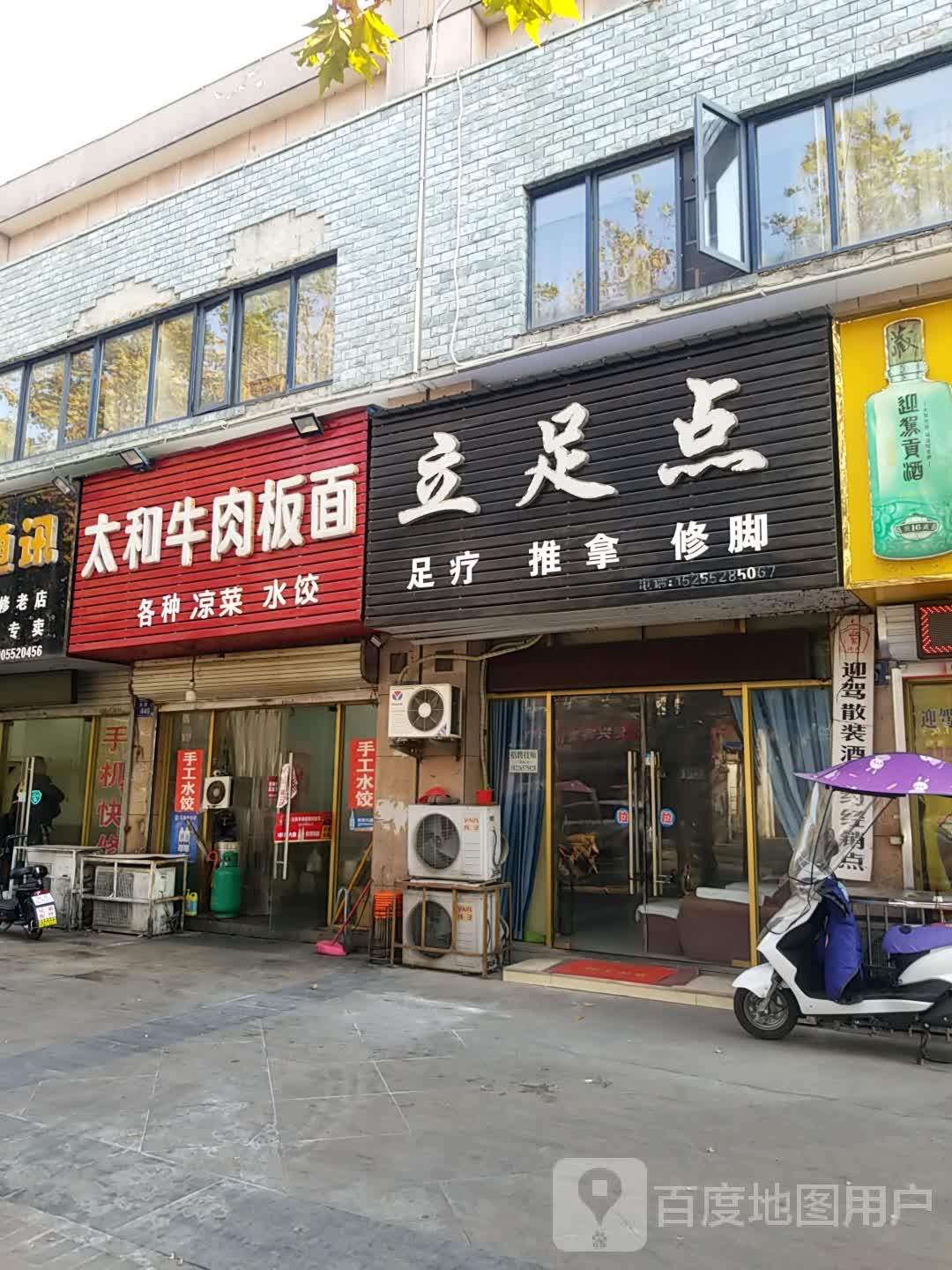 立足点足浴推拿修脚(吴湾路店)