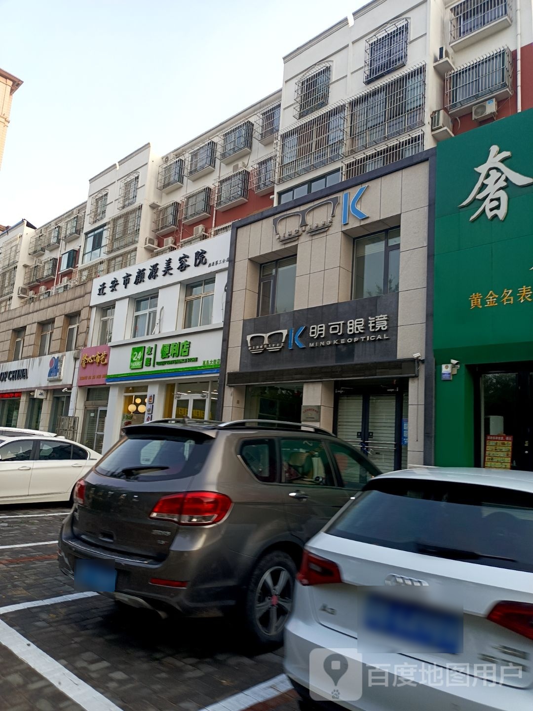 迁安市颜源美容院(第三分店)