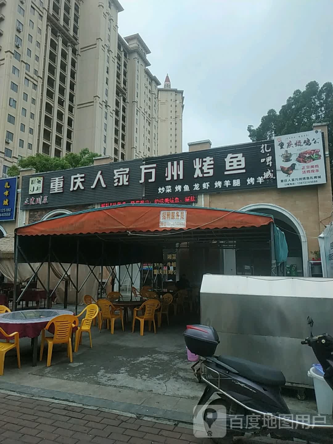 重庆人家(滨海大道店)