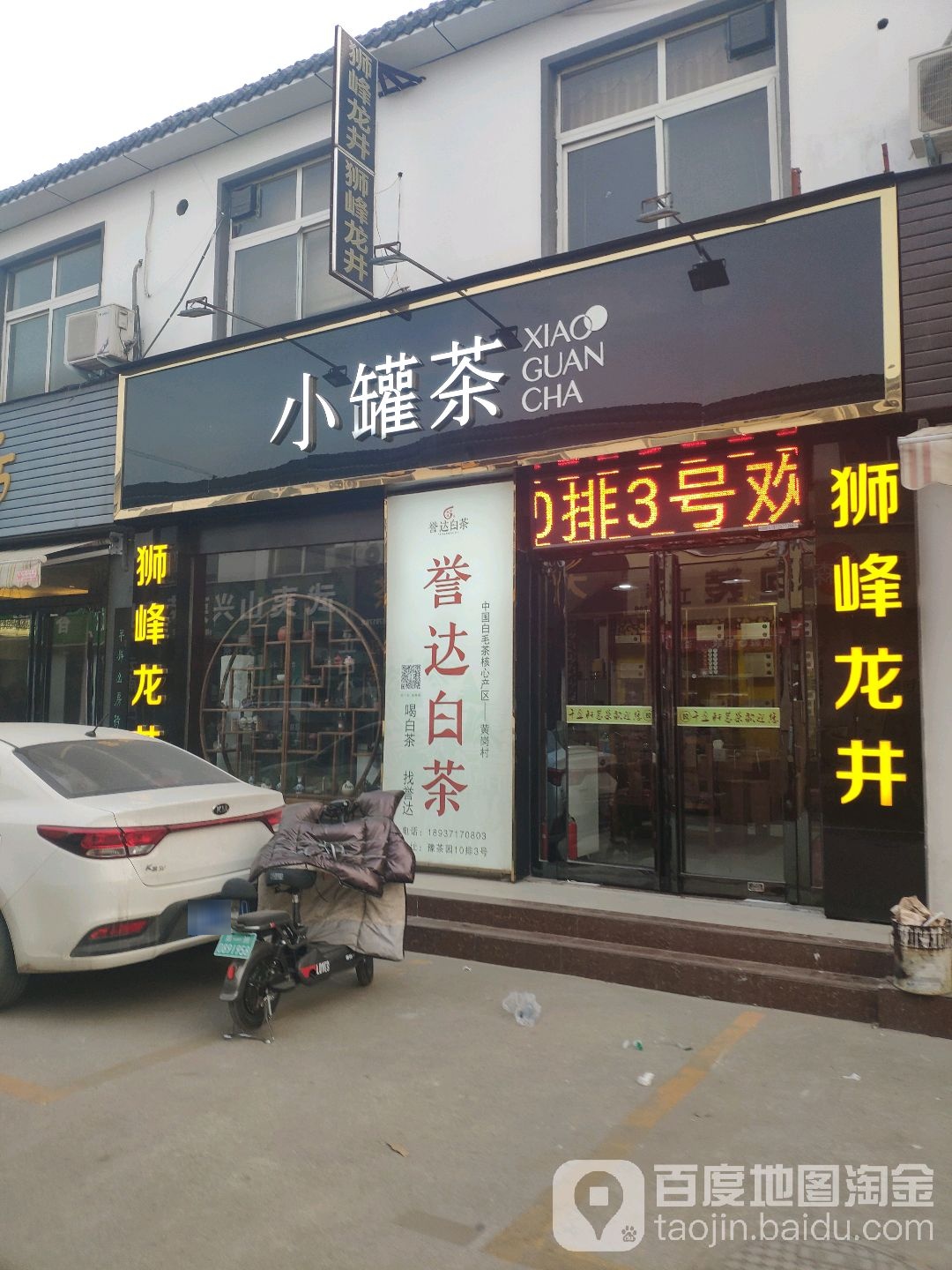 小罐茶(工人路店)