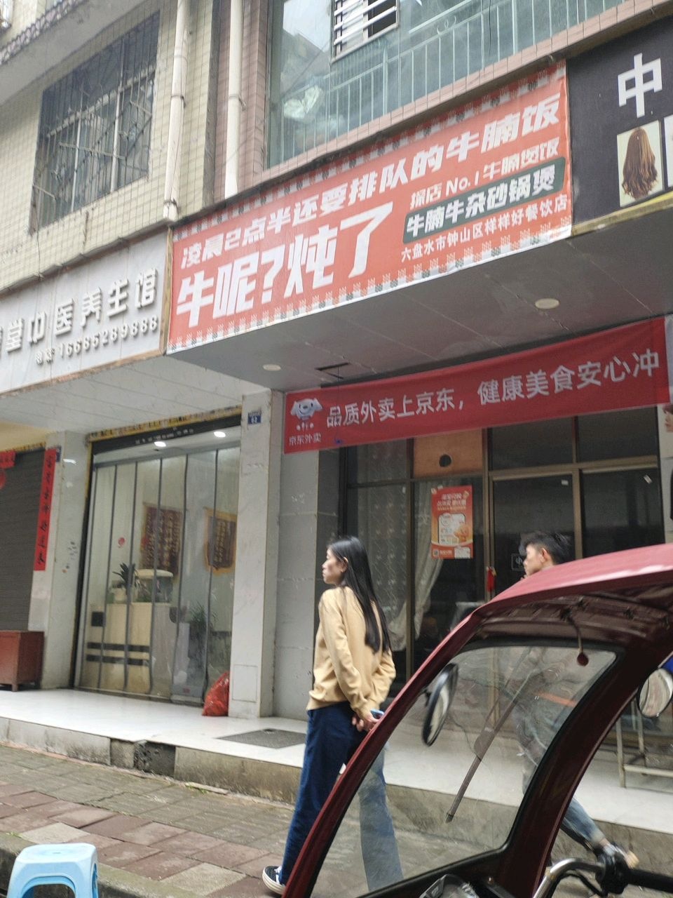 牛呢?炖了(六盘水市钟山区样样好餐饮店)