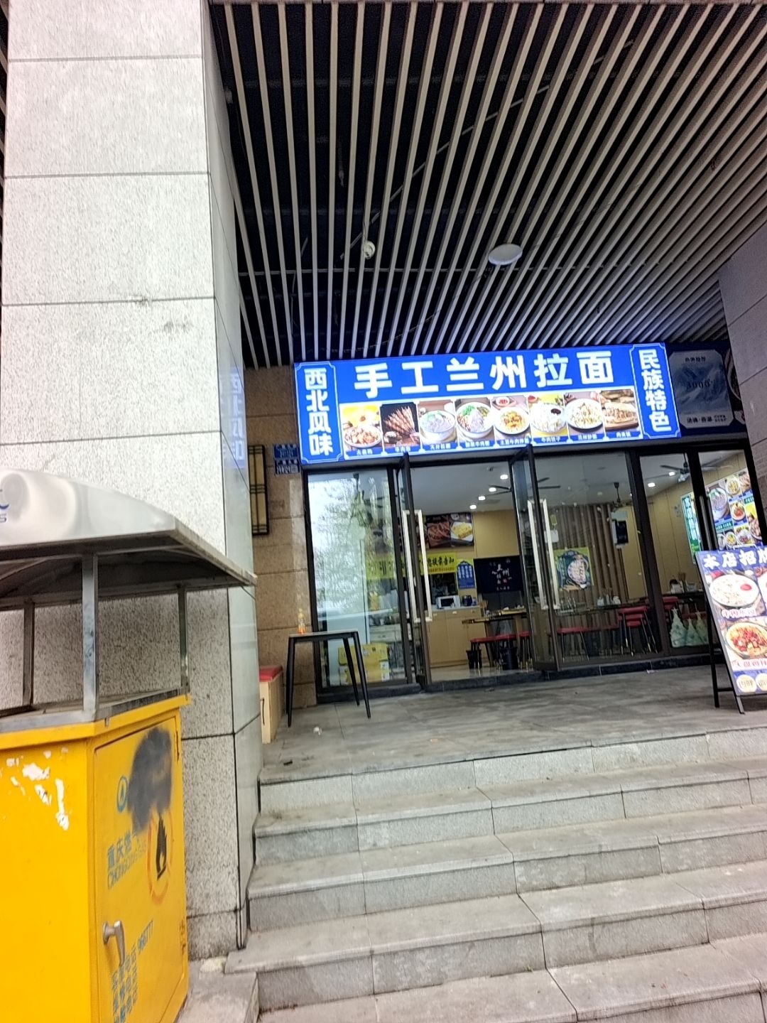 清真兰州拉面(广福大道店)