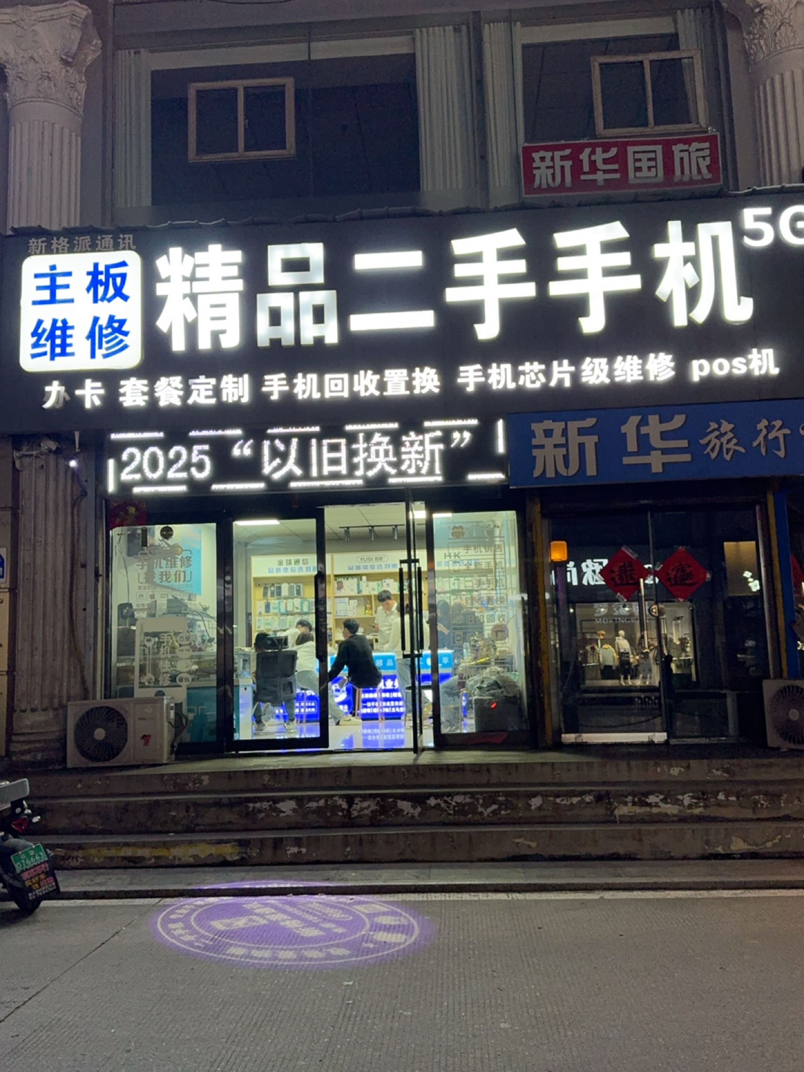 新格派通讯(金鼎名都店)