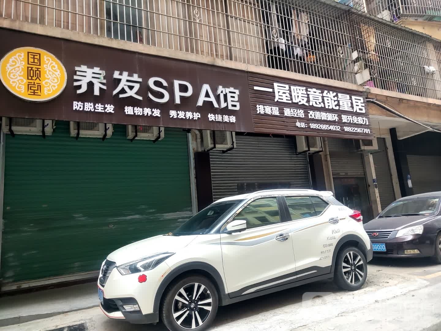 国颐堂养发SPA馆(上廓街店)