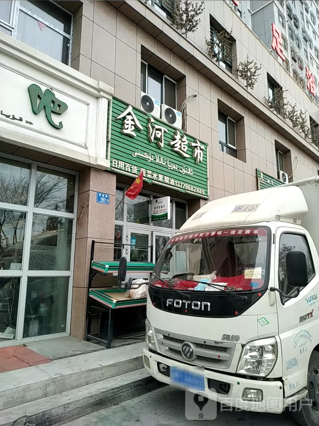 金河超市(迎宾路店)