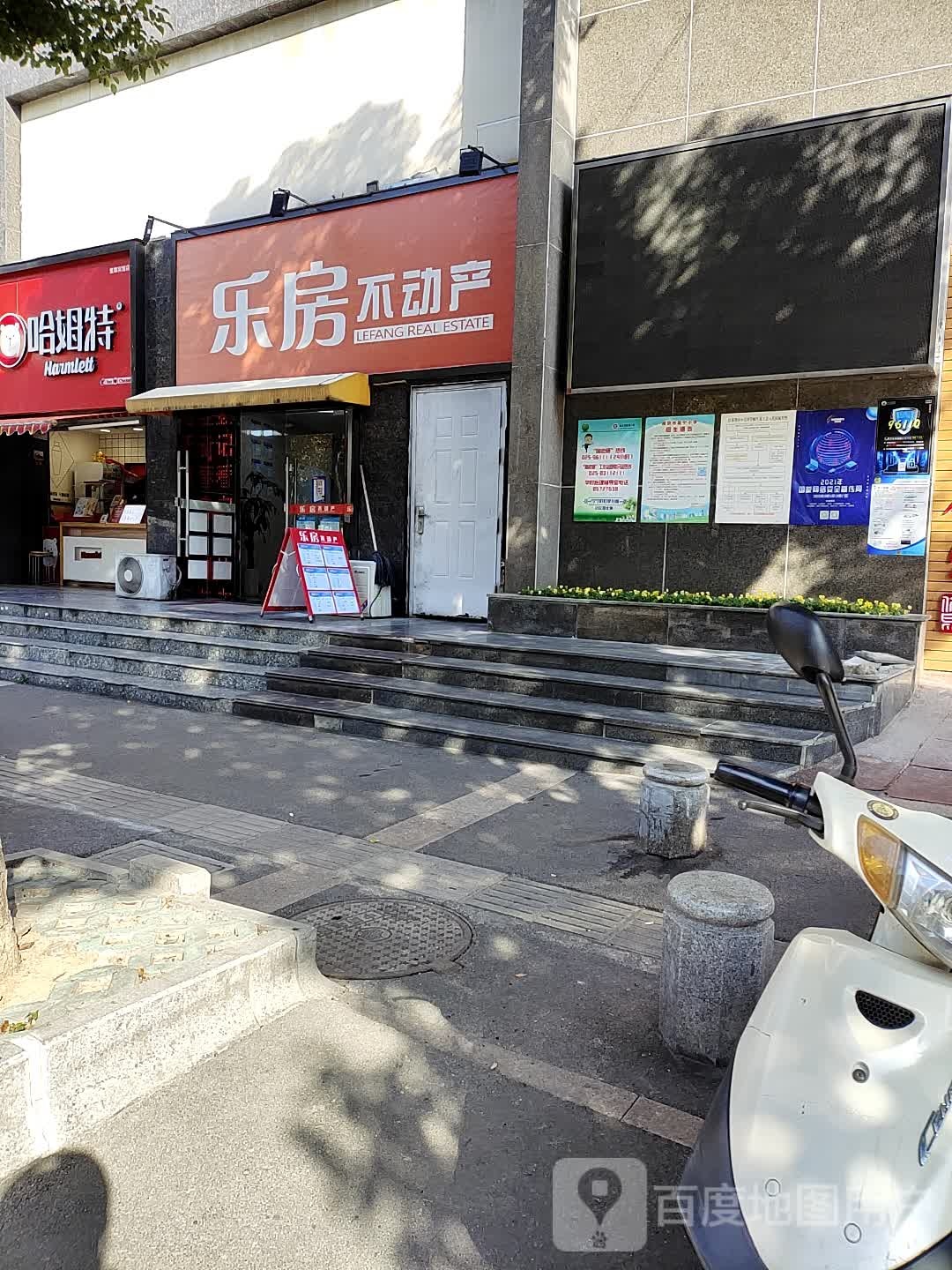 乐房不动中(和燕路店)