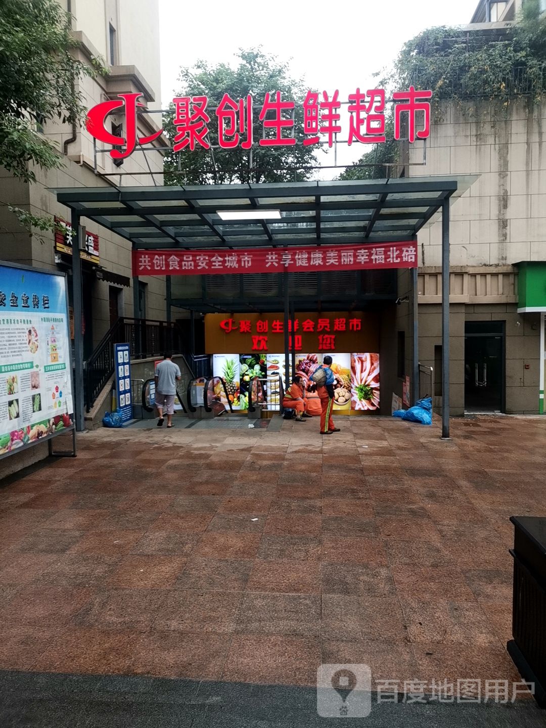 聚创渔生鲜超市(蔡家店)