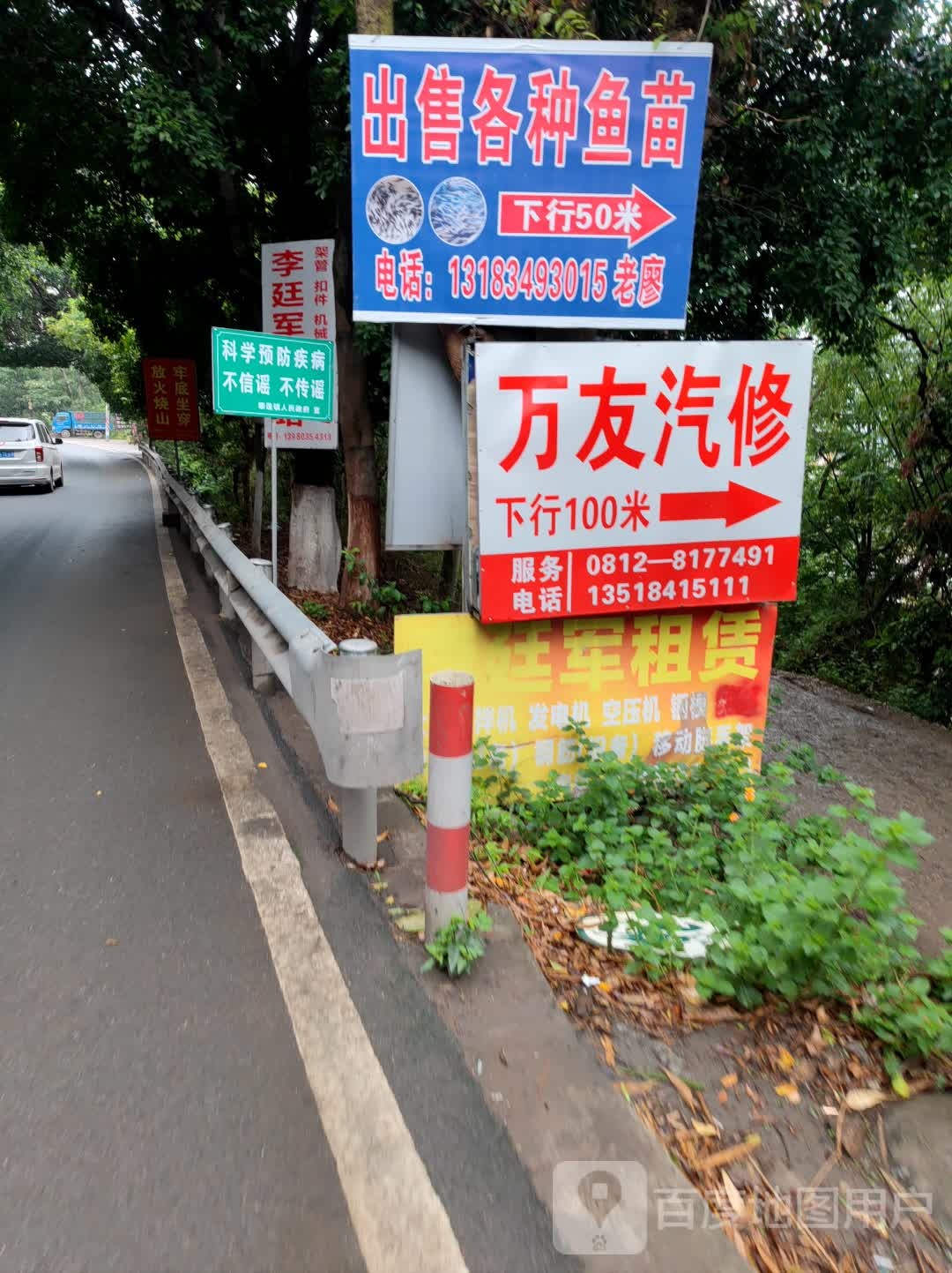 万友汽车(米易分公司)