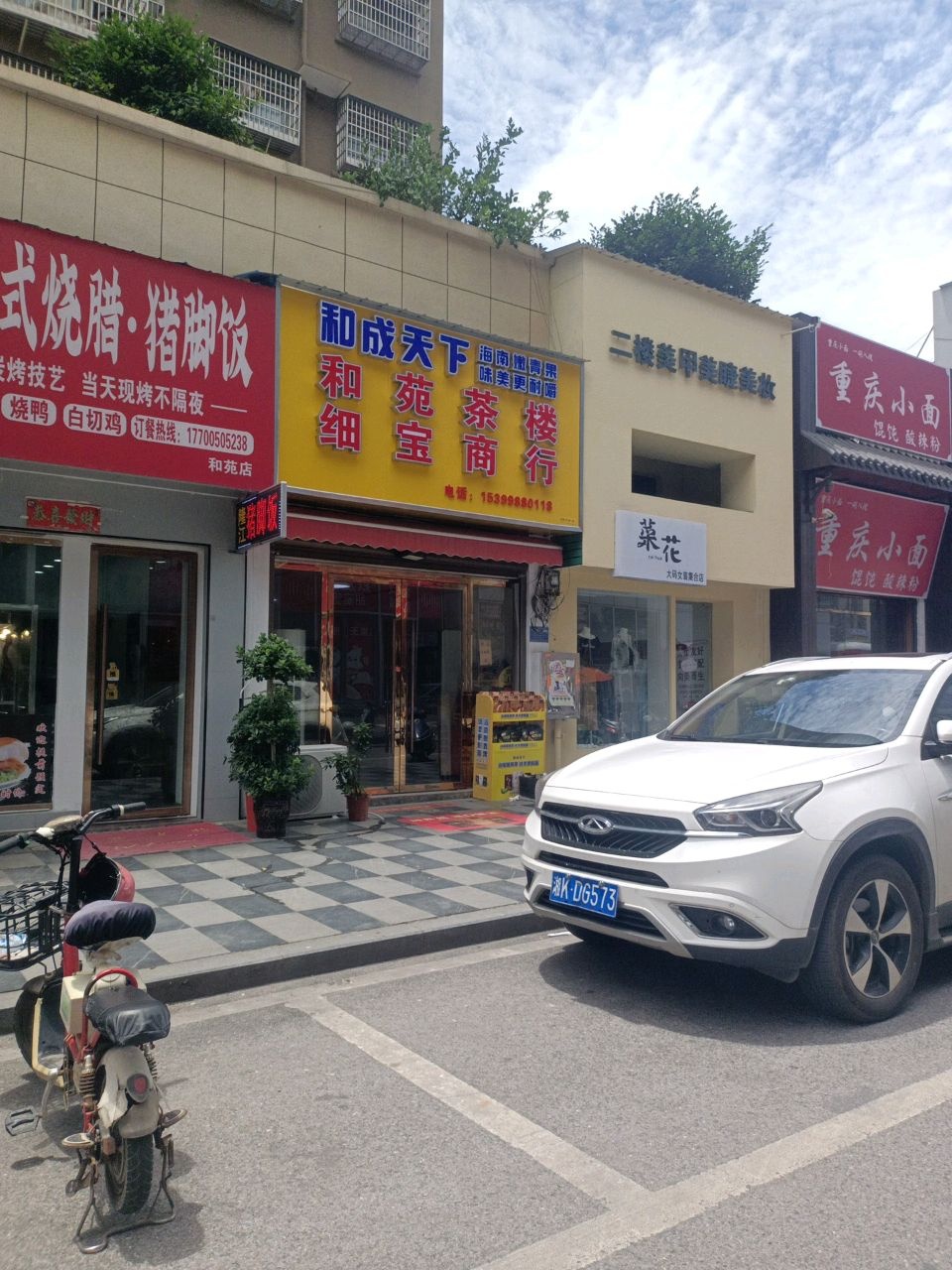 肥仔港式烧腊·猪脚饭(艺芳店)