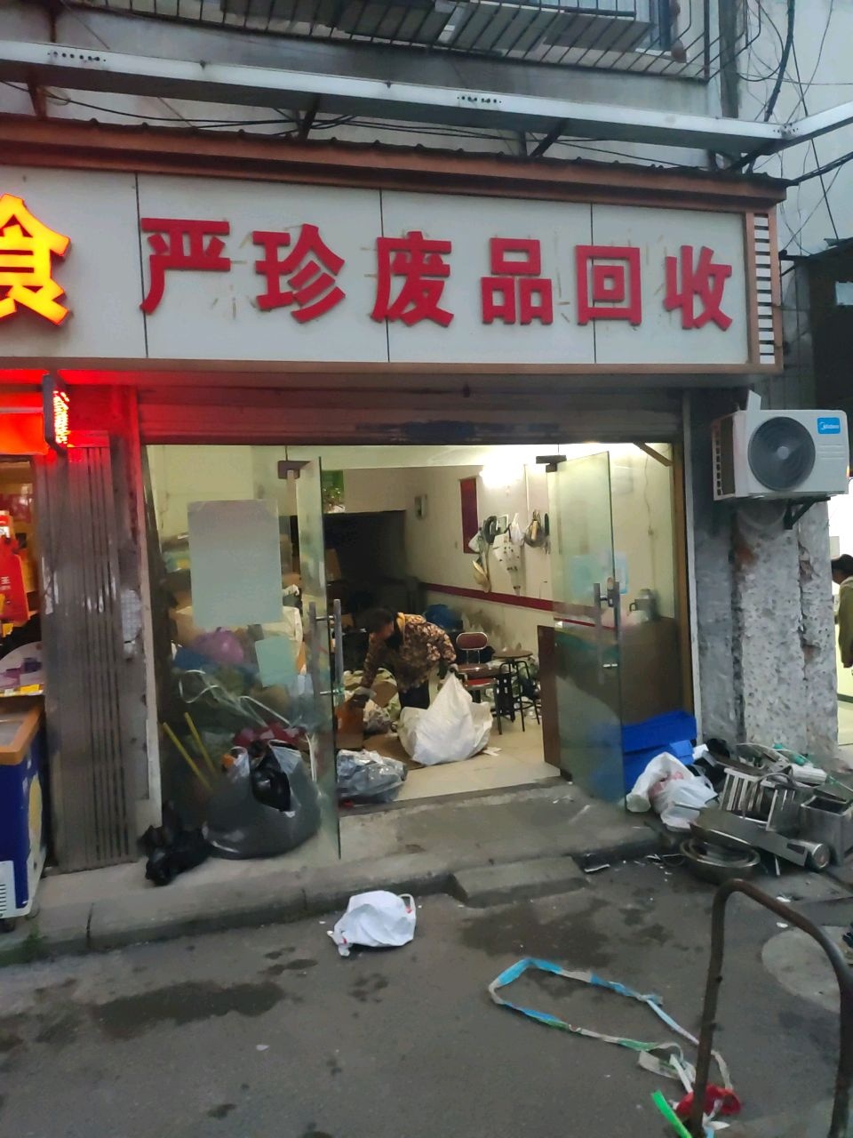 严珍纸品回收