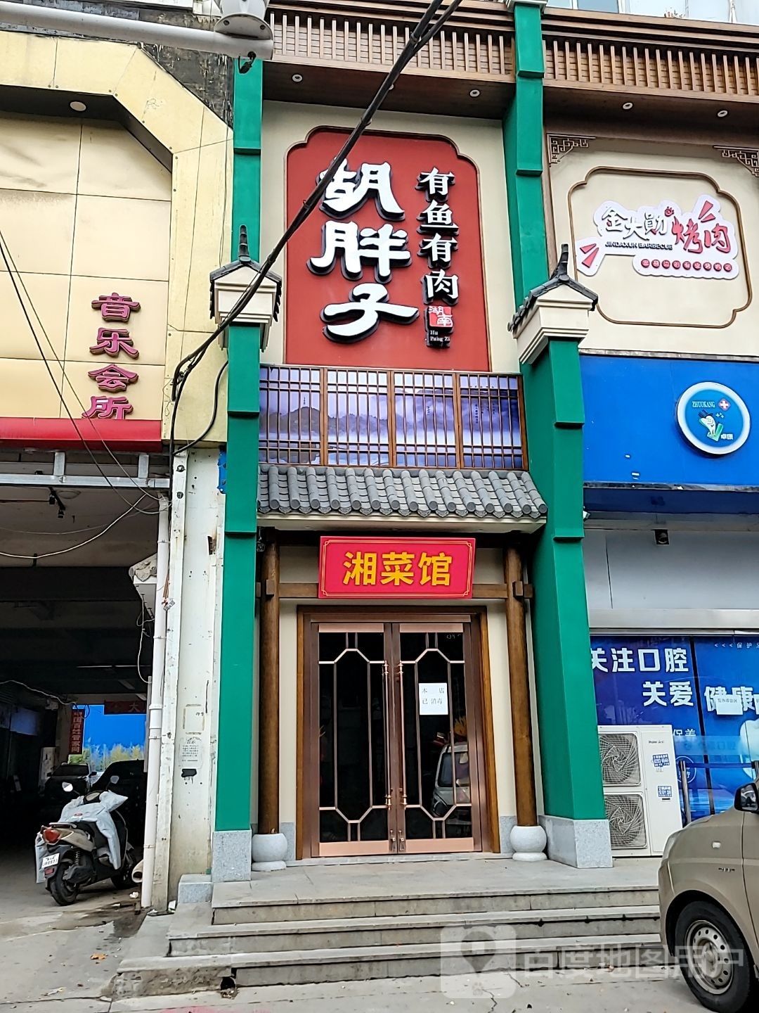 胡旁子·有鱼有肉湘菜馆(联盟路店)