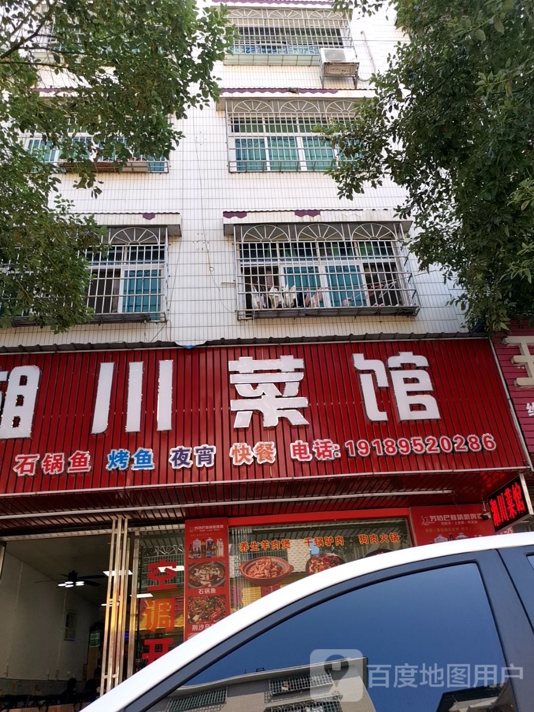 湘川菜馆(总站店)