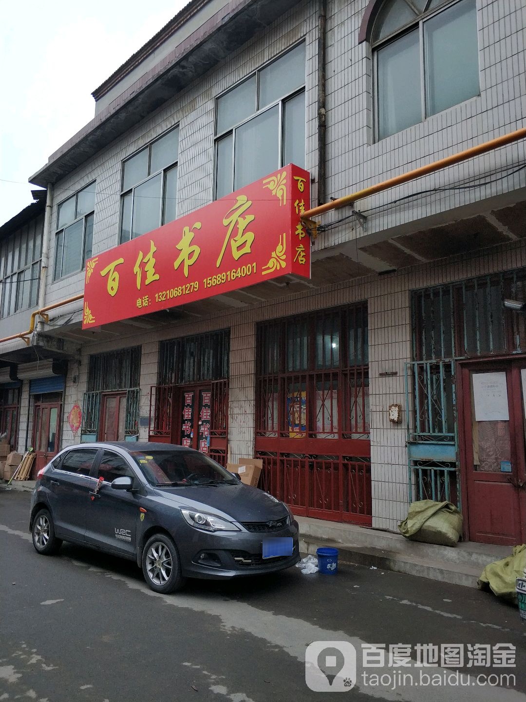 百佳书店