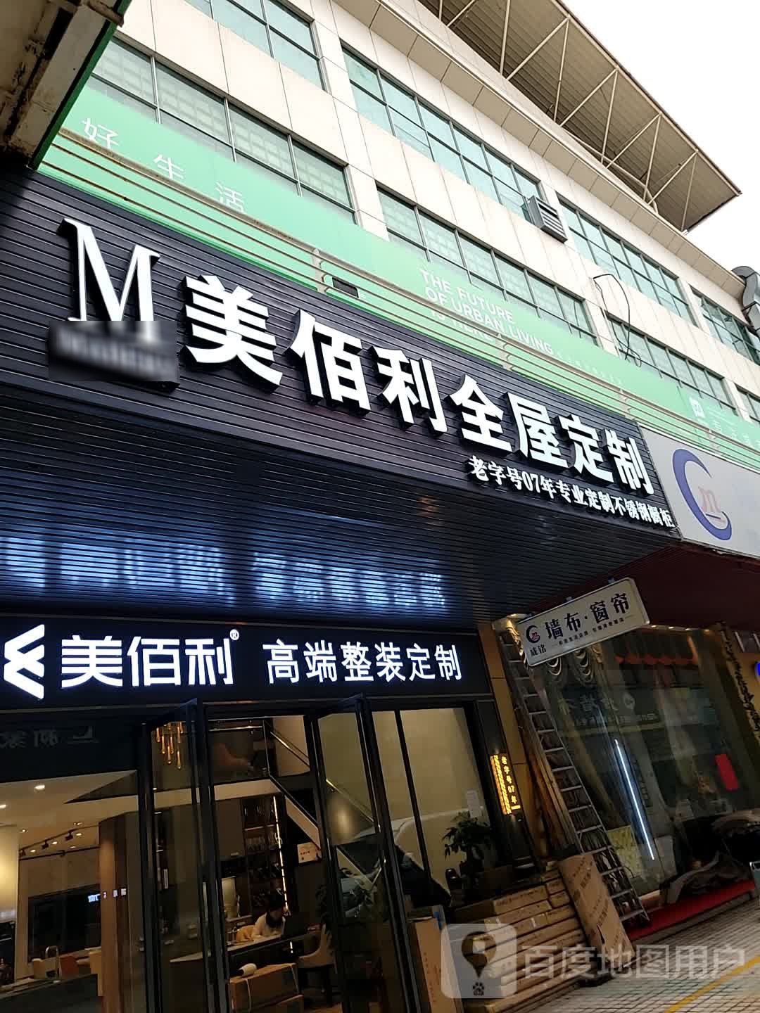 美佰利高端整装定制(圆明纵路店)